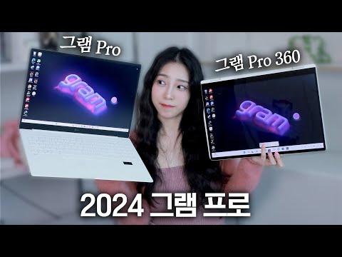 2024 그램 프로 리뷰: 성능과 디자인의 완벽한 조화