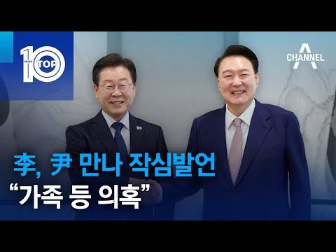 이재명과 윤석열 대통령 영수회담: 핵심 포인트와 FAQ