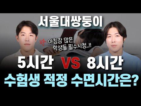 효율적인 공부를 위한 수험생 수면 규칙