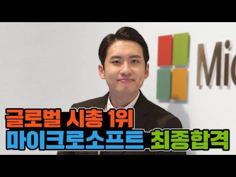 마이크로소프트 코리아카테고리 팀에 합격한 민씨의 성공 이야기