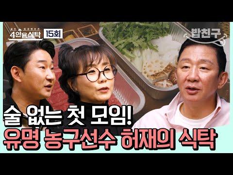 허재의 매력이 넘치는 이야기! 무서운 이미지의 농구선수의 진짜 모습