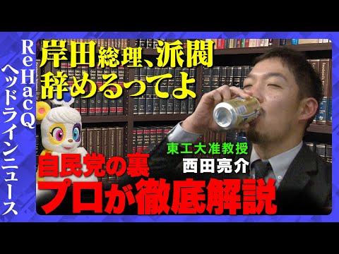 自民党の派閥解散についての新たな展開と影響についての議論