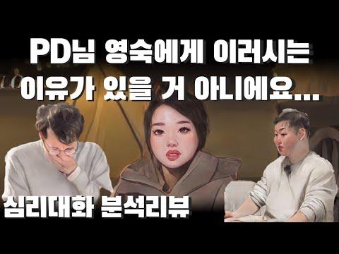 심리대화 LBC: 인솔교사 영숙의 신포도밭 나들이 - 나는솔로19 영숙 영철 광수