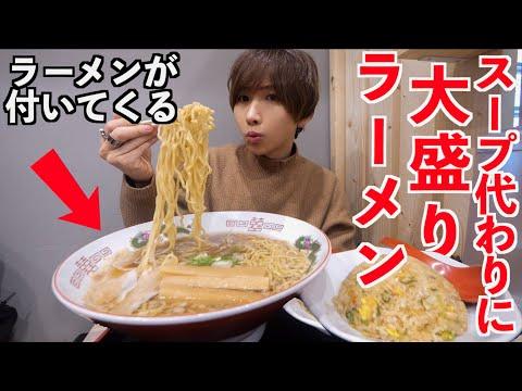 デカ盛りチャーハンを注文するとスープ代わりにデカ盛りラーメンが付いてくる店で大食い！