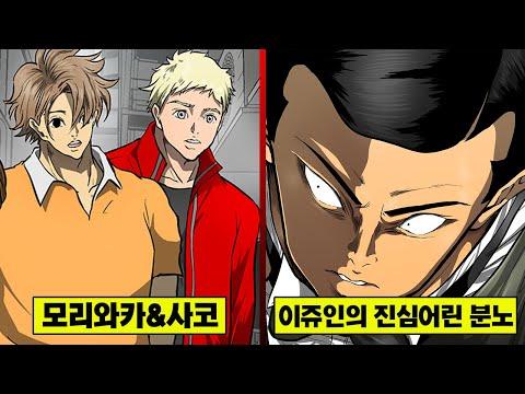 이쥬인과 쿄고쿠구미: 짐승같은 범인 사냥