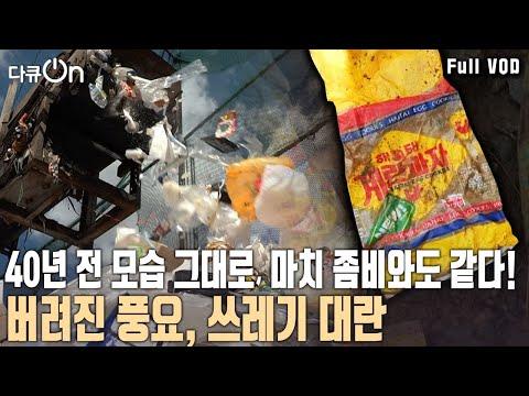 쓰레기 문제와 환경 보호: 우리가 알아야 할 사항