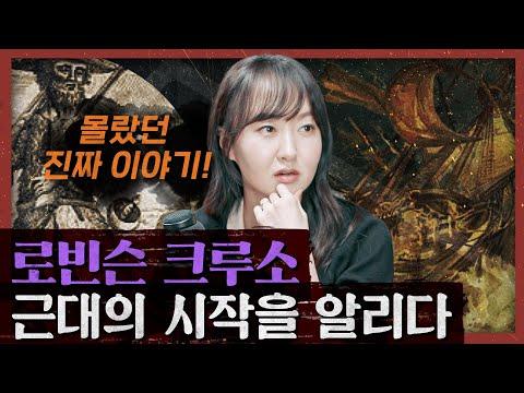 로빈슨 크루소: 강자의 언어와 협상 전략을 통한 현실적 사회적 고찰