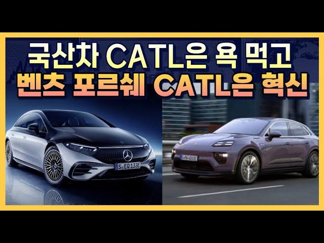 CATL 배터리의 유럽 시장 진출과 한국 자동차 산업 혁신