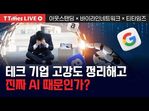 AI의 습격: 2023년 화이트컬러 일자리 감소 예상