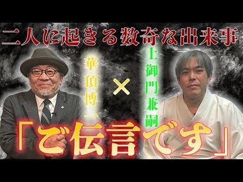 数奇な出来事の秘密を解き明かす！