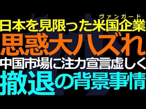 バンガードの中国進出と日本撤退に関する投資大手の現在