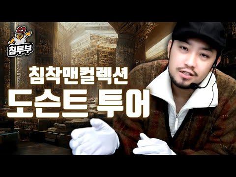 침착맨의 짤방컬렉션 투어: 새로운 시선으로 살펴보는 해설