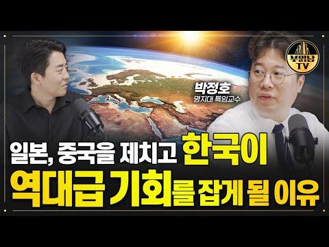 한국의 미래 전망: 중국과 미국의 관계, 북극해 물류, 부동산 시장