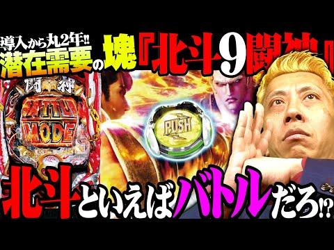 北斗の拳9 闘神：驚くべき実戦映像と勝利の秘訣