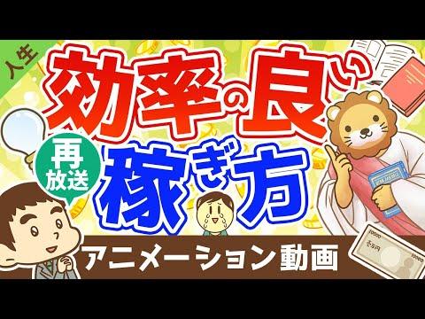 【必見】効率的な稼ぎ方を求める人が知っておくべきポイント【人生論】