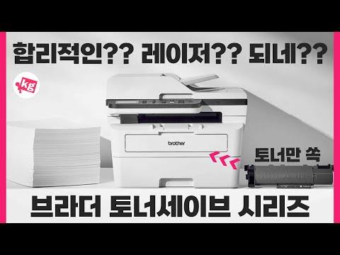 [이벤트] 브라더 토너세이브 시리즈: 저렴한 유지비로 빠른 출력 가능한 프린터 솔루션