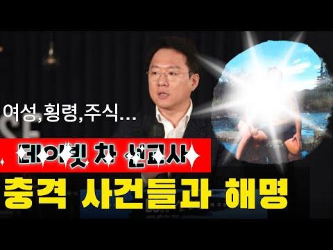 데이빗 차 목사의 논란과 해명: 교계 충격 사건의 전망