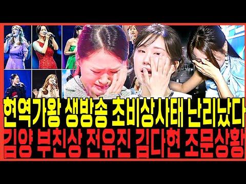 현역가왕 결승전 논란: 김양 부친상 조문과 생방송 무대 불확실성