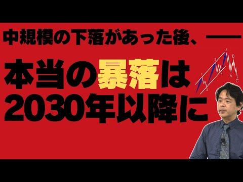 2030年以降の株価暴落予測とエリオット波動の分析