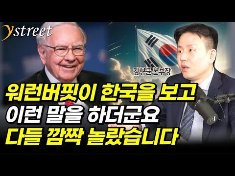 워렌 버핏과의 만남, 한국 기업 투자, 주주 가치 제고에 대한 김형균 차파트너스자산운용 본부장 인터뷰