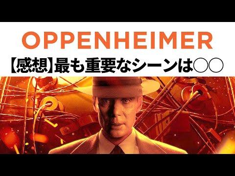 オッペンハイマー：核開発と倫理の葛藤を描いた映画の魅力