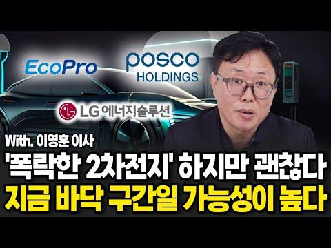 전기차 및 2차전지 시장 동향 및 전망