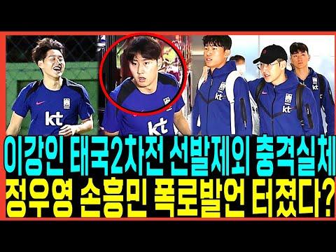 이강인 손흥민 축구 대표팀 논란에 대한 이해: 최신 업데이트 및 FAQ