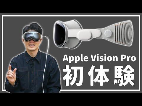 Apple Vision Proの驚異的な機能と使い方についてのガイド