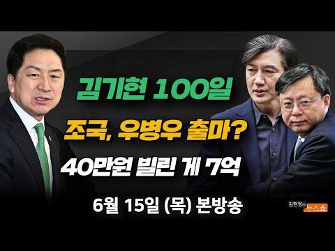 민주당 혁신위원장 늦어지는 이유 - 김기현 취임 100일