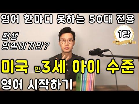 왕초보 영어 회화를 위한 팁과 FAQ