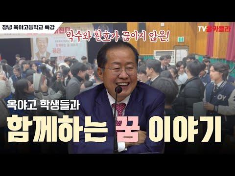 홍준표: 대구시장 후보의 흥미로운 이야기