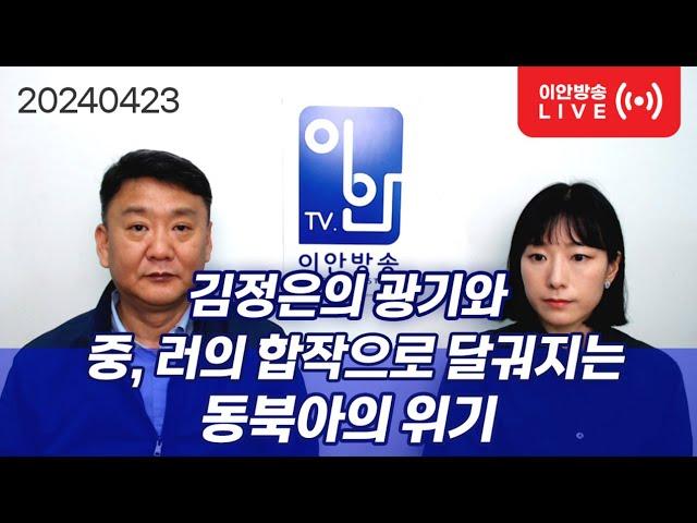 김정은의 광기와 중,러의 합작으로 달궈지는 동북아의 위기