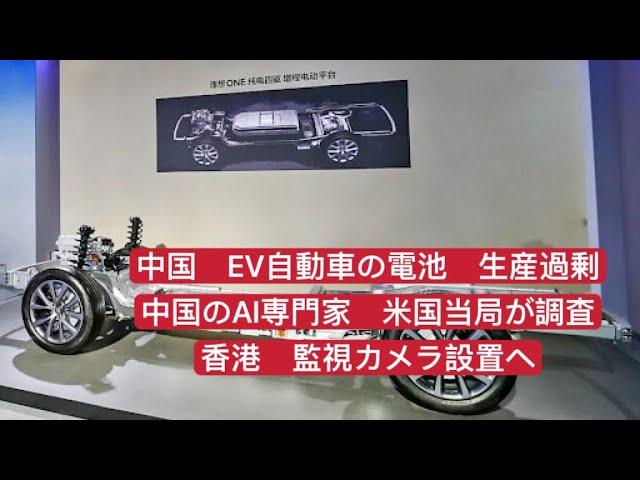 中国EV自動車の電池生産過剰と価格下落の影響についての最新情報