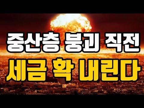 중산층을 위한 세금 개편 필요성