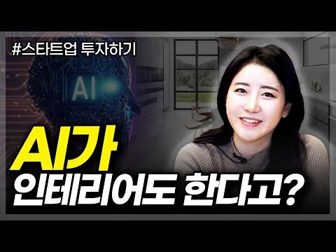 AI가 인테리어를 바꾼다: 플랜바이테크놀로지스의 혁신적인 서비스 소개