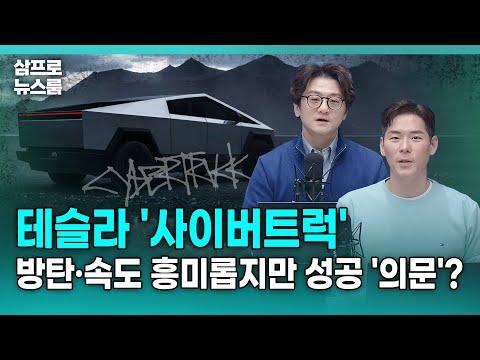 테슬라의 사이버 트럭 출시와 중국 부채 문제에 대한 최신 뉴스