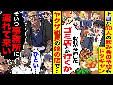 ヤクザ組長の娘の店での予約キャンセルトラブル