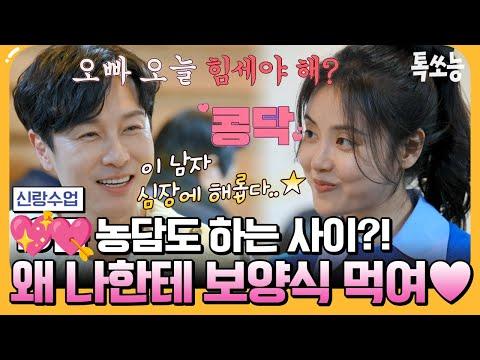 두근두근 등산 데이트! 동완💝윤아의 감동적인 모험