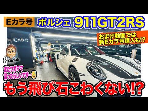 Eカラ号の魅力的なお土産と車の話題についての新情報