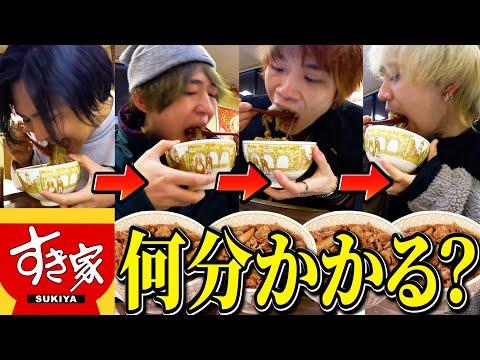 【早食い】新企画！牛丼リレーしたら世界一獲ったったww