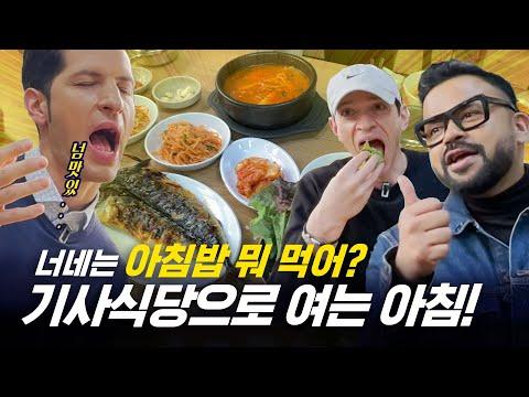 세계인의 아침밥 다양성 탐구