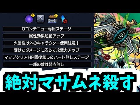 モンスト攻略：カゴスクの新ギミックを徹底解説！