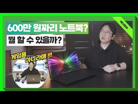 RAZER Blade 16 리뷰: 초고사양 노트북의 화려한 세계