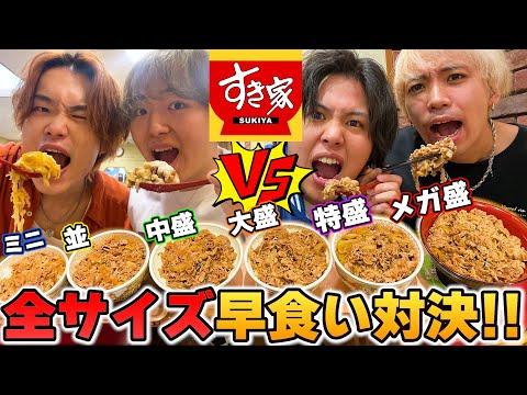 【衝撃】深夜の牛丼全サイズ対決が過酷すぎた！