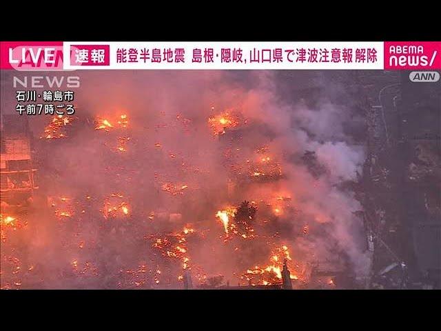 石川県和島市で発生した火災の被害状況と対応についての最新情報