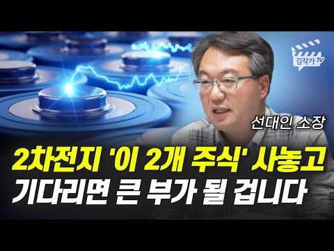 2차전지 주식 투자 전략 및 전망