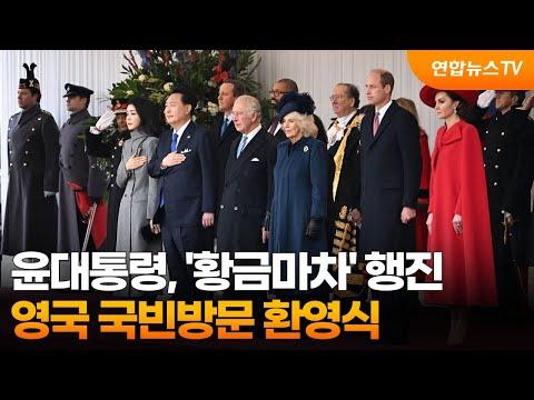 President Yun Seong-yeol's State Visit to the UK: A Historic Affair