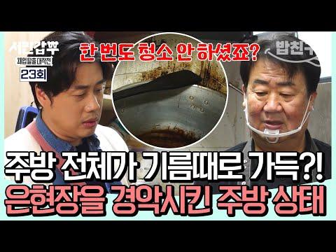 서민갑부 23회: 족발집 경영의 어려움과 해결책