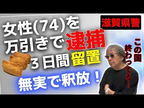 日本の警察による弱者への逮捕問題についての考察