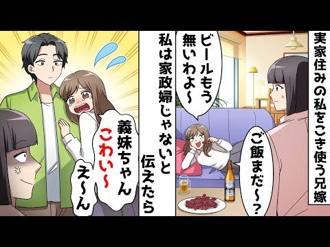 兄嫁との確執から始まる家事分担問題- スカッとする話